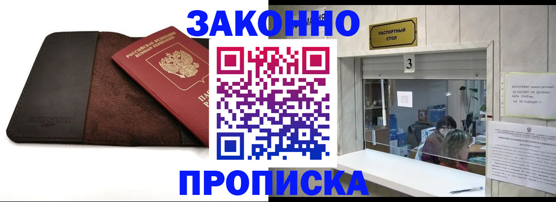 прописка в Кировской области