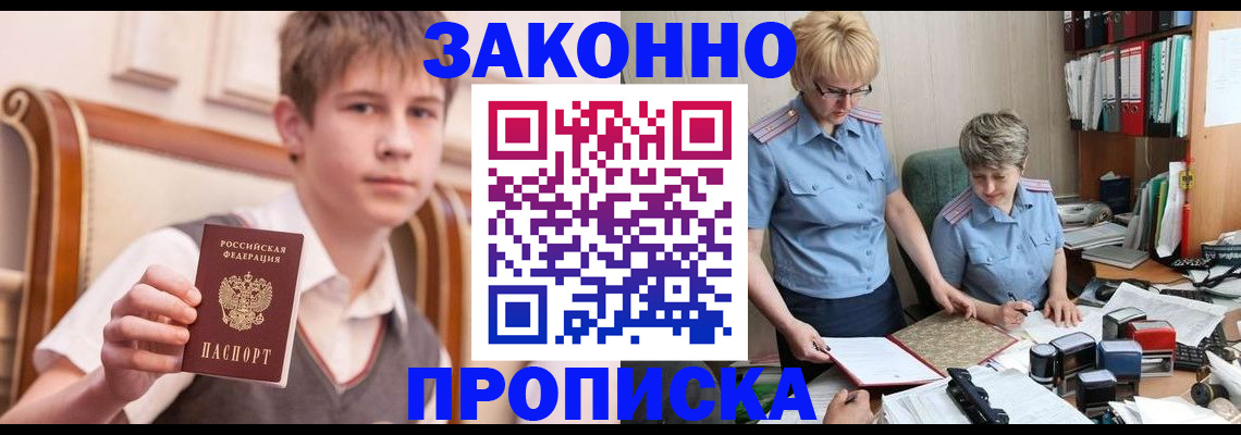 купить прописку в Кировской области